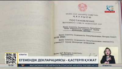 Егемендік декларациясы – қастерлі құжат