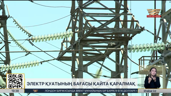 Астанада электр энергиясының бағасы қымбаттауы мүмкін
