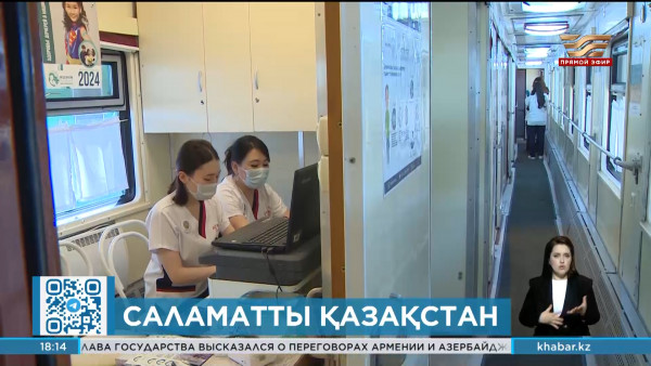 Медицинский поезд &laquo;Саламатты Қазақстан&raquo; начнет свою работу с западных регионов страны