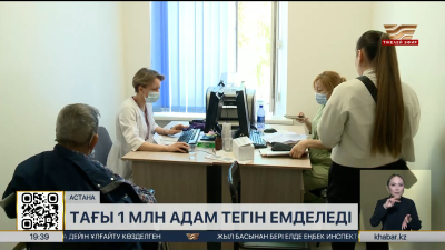 Тағы 1 млн адам тегін емделеді