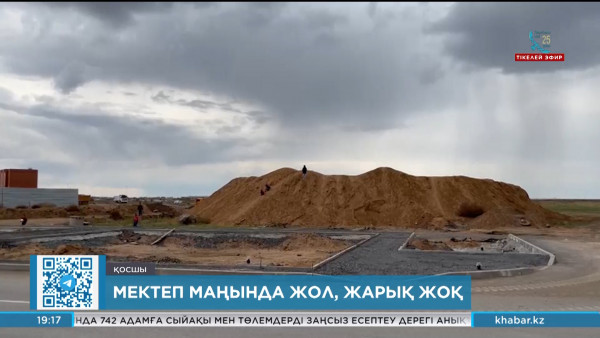 Қосшыдағы оқу ордасының маңында инфрақұрылым ақсап тұр