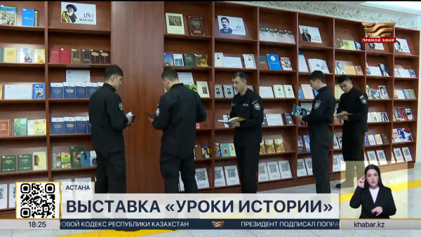 Книжная выставка «Уроки истории» открылась в Национальной академической библиотеке