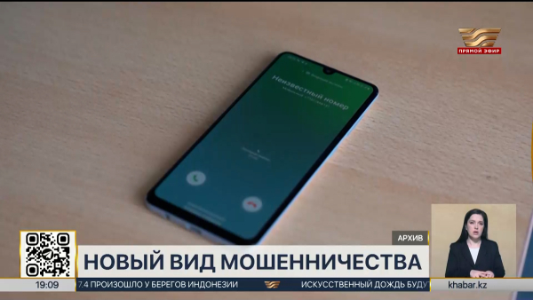 Новый вид мошенничества распространяется в РК
