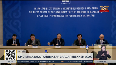 ҚР СІМ: Қазақстандықтар зардап шеккен жоқ