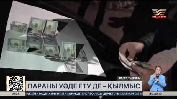 Пара беруді ұсынғандарға қылмыстық жауапкершілік енгізіледі