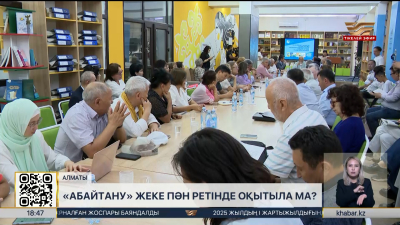 «Абайтану» жеке пән ретінде оқытылсын – қаламгерлер