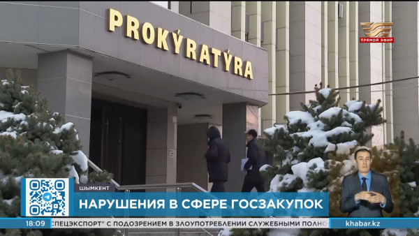 Ряд должностных лиц привлекли к ответственности за нарушения в сфере госзакупок