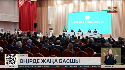 О. Бектенов пен Р. Скляр Атырау облысының жаңа әкімін таныстырды
