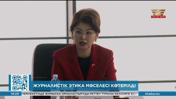 Журналистік этика мәселесі көтерілді