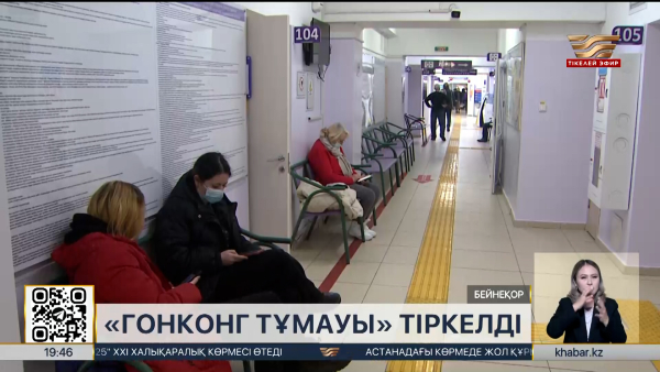 Алматыда «гонконг тұмауына» шалдыққандар тіркелді