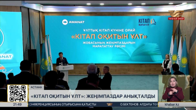 Елордада «Кітап оқитын ұлт» жобасының жеңімпаздары марапатталды