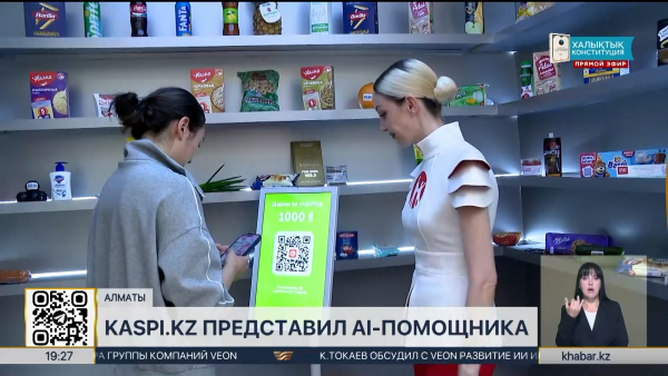 Kaspi.kz представил AI-помощника Kasper