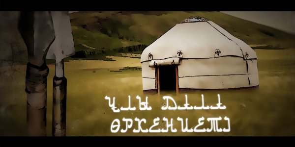 &laquo;Ұлы дала өркениеті&raquo; деректі фильмі