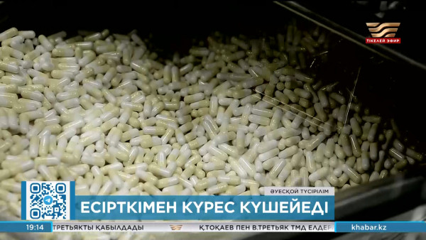 Елімізде есірткімен күрес күшейеді