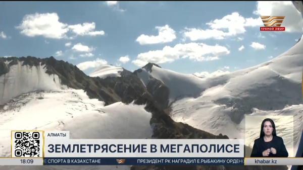 Землетрясение произошло в Алматы