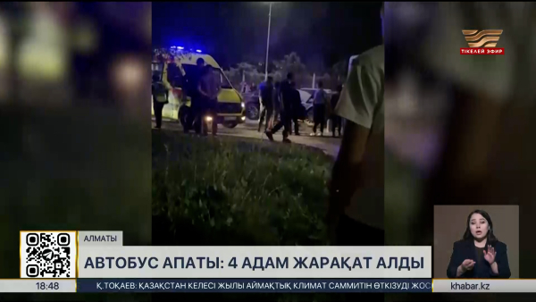 Алматыдағы автобус апаты: 4 адам жарақат алды