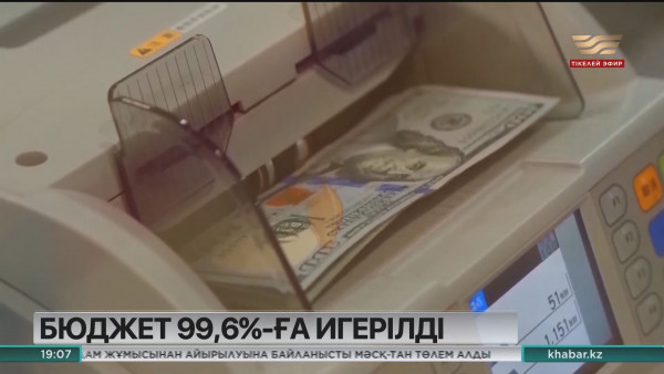 Былтыр қазынаның 81 млрд теңгесі игерусіз қалды