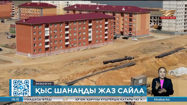 Жезқазған жылу желілерін қысқы маусымға әзірлеу жұмыстарына 2 млрд теңгеден астам қаржы бөлінді