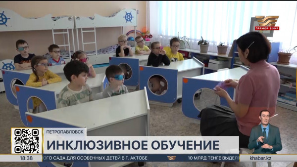 Около двух тысяч школьников обучаются по системе инклюзии в СКО