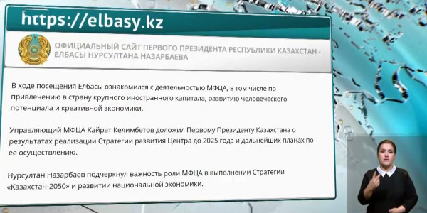 Елбасы посетил Международный финансовый центр &laquo;Астана&raquo;