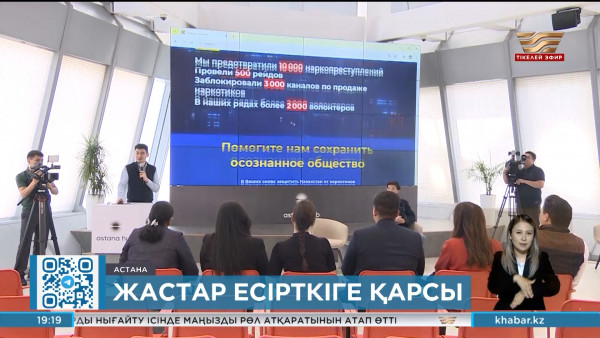 Астанада есірткі қылмысының digital-картасы іске қосылды
