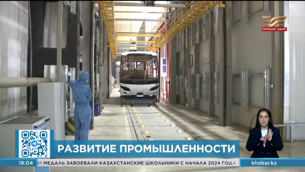 Развитие промышленности в РК: за 6 месяцев реализовано 40 проектов на 570 млрд тенге