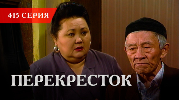 Телесериал «Перекресток» | 415 серия