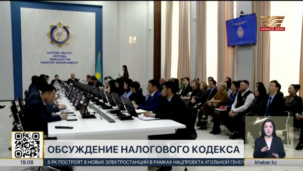 Вопросы налогообложения обсудили в Актобе
