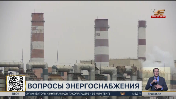Казахстан самостоятельно построит три ТЭЦ