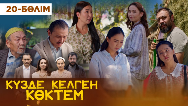ТҰСАУКЕСЕР! &laquo;Күзде келген көктем&raquo; телехикаясы. 20-бөлім / &laquo;Кузде келген коктем&raquo;. 20-серия (рус.суб)