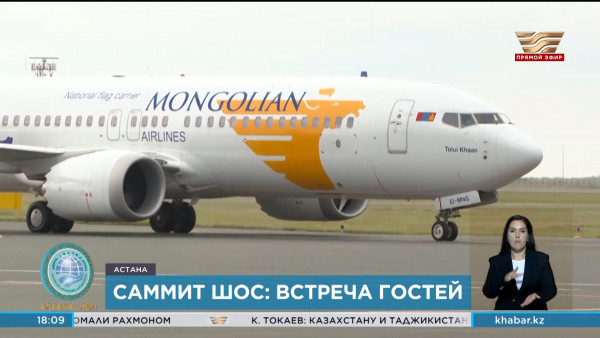 Лидеры и делегации стран-участниц саммита ШОС прибывают в Астану