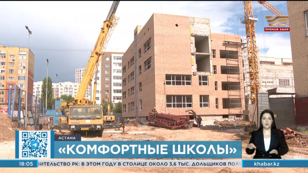 Алихан Смаилов поручил следить за качеством новых комфортных школ
