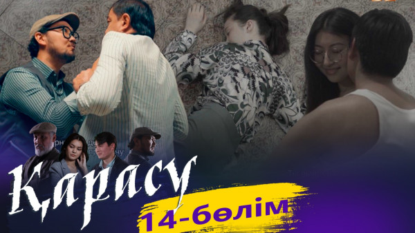 &laquo;Қарасу&raquo; телехикаясы. 14-бөлім / Телесериал &laquo;Карасу&raquo;. 14-серия (рус.суб)