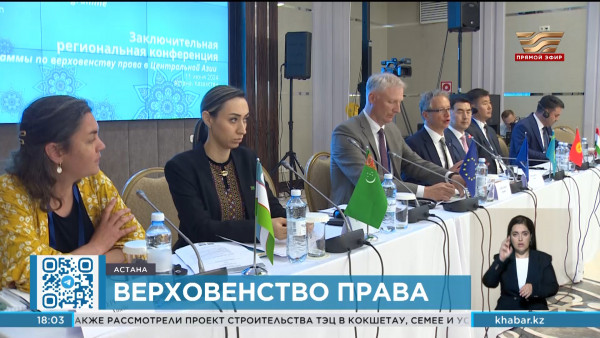 В столице подвели итоги Программы по верховенству права в регионе