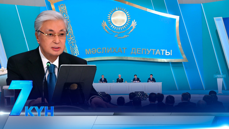 «7 күн». 14.03.2026