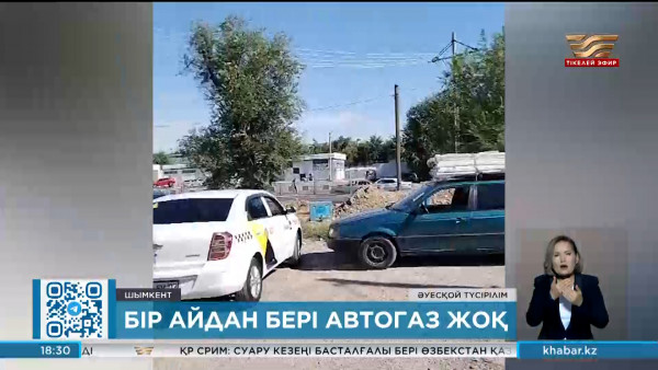 Шымкенттіктер шілде айында автогаз тапшылығын сезді