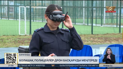 Қарағандыда болашақ полицейлер дрон басқаруды меңгереді