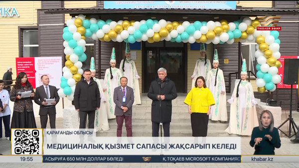 Қарағанды облысында медициналық қызмет сапасы жақсарып келеді