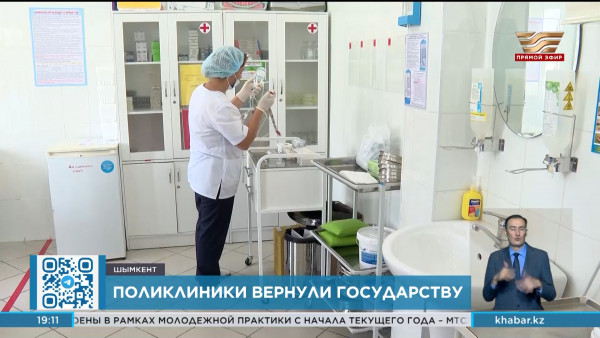2 поликлиники вернули в госсобственность в Шымкенте