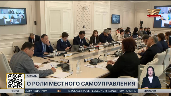 Перспективы местного самоуправления обсудили в Алматы