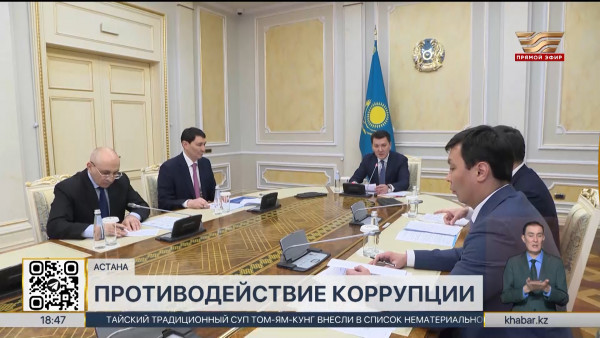 Ерлан Карин провел заседание Комиссии по вопросам противодействия коррупции
