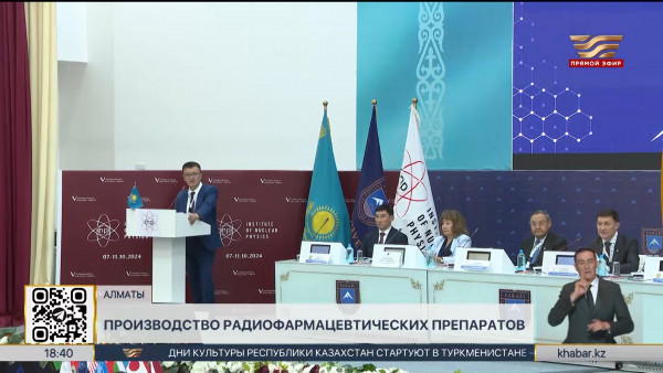 Казахстанские ученые разрабатывают новые радиоизотопы