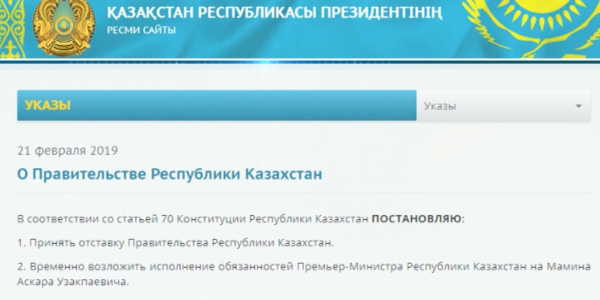 Елбасы Үкімет туралы Жарлыққа қол қойды