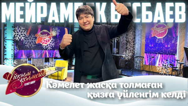 Әнші Мейрамбек Бесбаев | Ұйқым келмейді