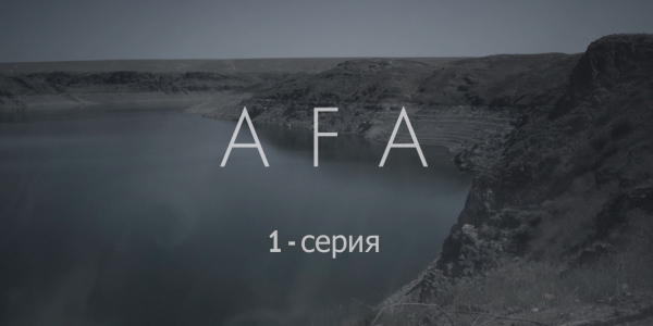 Сериал Аға