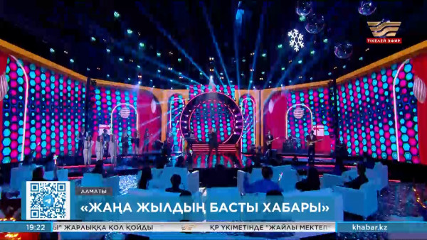 31 желтоқсанға &laquo;Хабар&raquo; арнасы көрерменге тосынсый дайындады