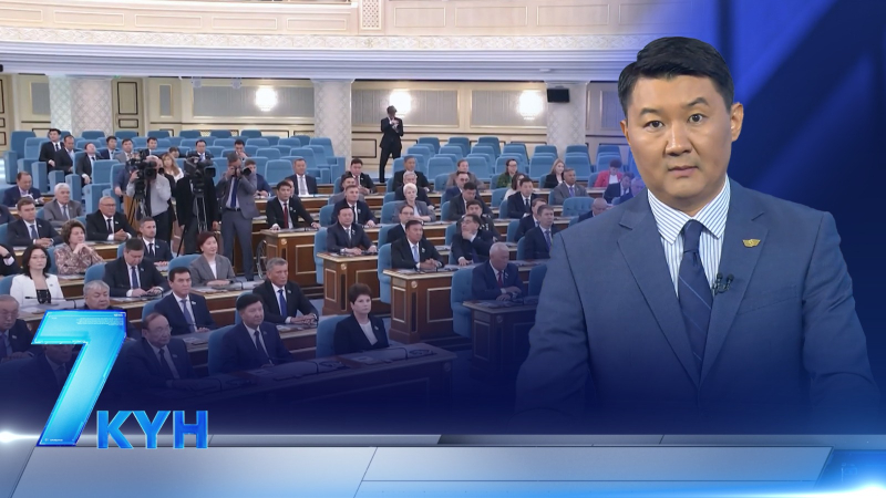 «7 күн». 05.07.2025