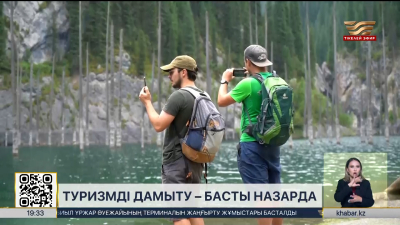 Үкімет туризмді дамыту мәселелерін қарастырды