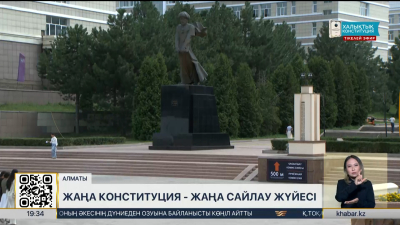 Жаңа Конституция – жаңа сайлау жүйесі