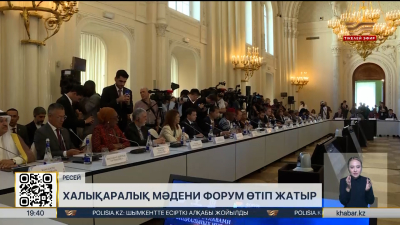 Санкт-Петербургте Халықаралық мәдени форум өтіп жатыр